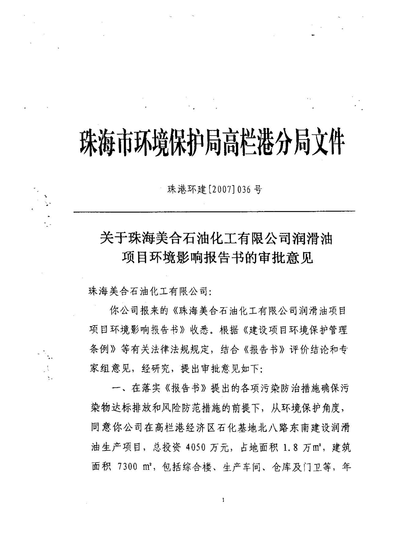 01美合環(huán)評(píng)批復(fù)_00.png